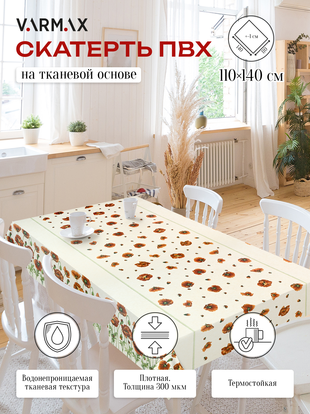 Скатерть VARMAX, пвх на тканевой основе, размер 140х110см, R688-1-110