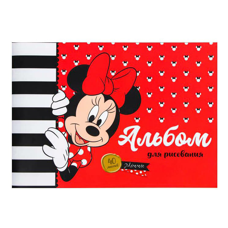 

Альбом для рисования Disney Минни Маус А4 40 листов разноцветный