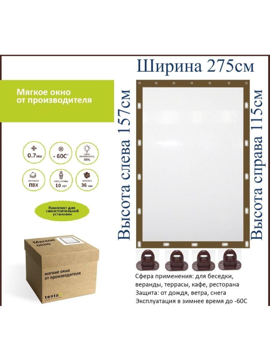 

Мягкое окно ТентовЪ с поворотными скобами 275х157х115см, коричневый, brown_okno_1, 275x157x115brown_oknoкоричневый