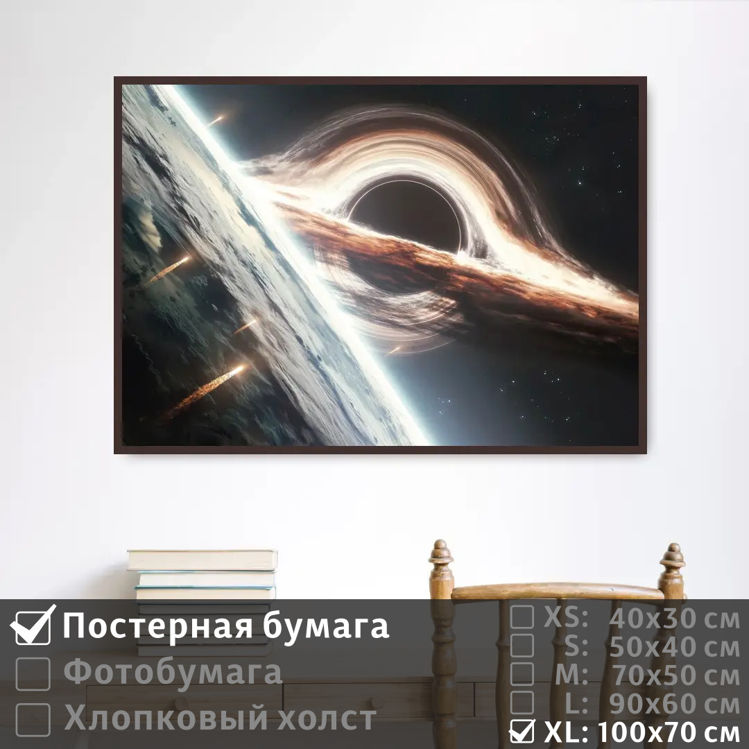 

Постер на стену ПолиЦентр Черная дыра в галактике 100х70 см, ЧернаяДыраВГалактике1