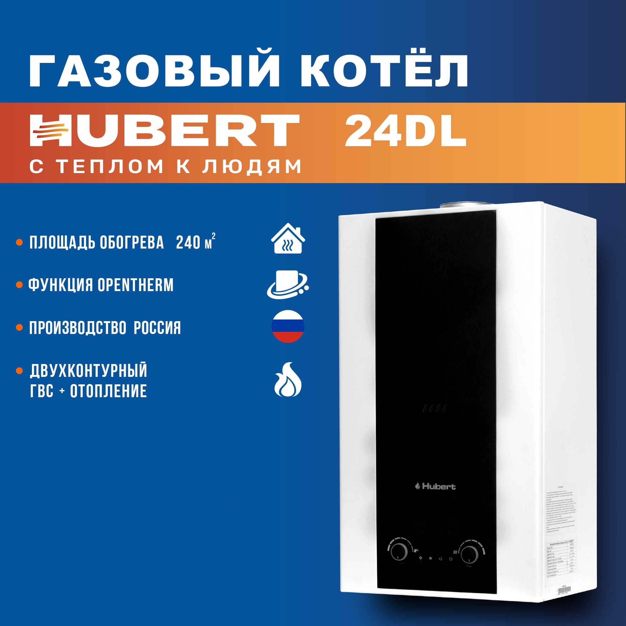 Газовый котел HUBERT AGB 24 DL настенный двухконтурный