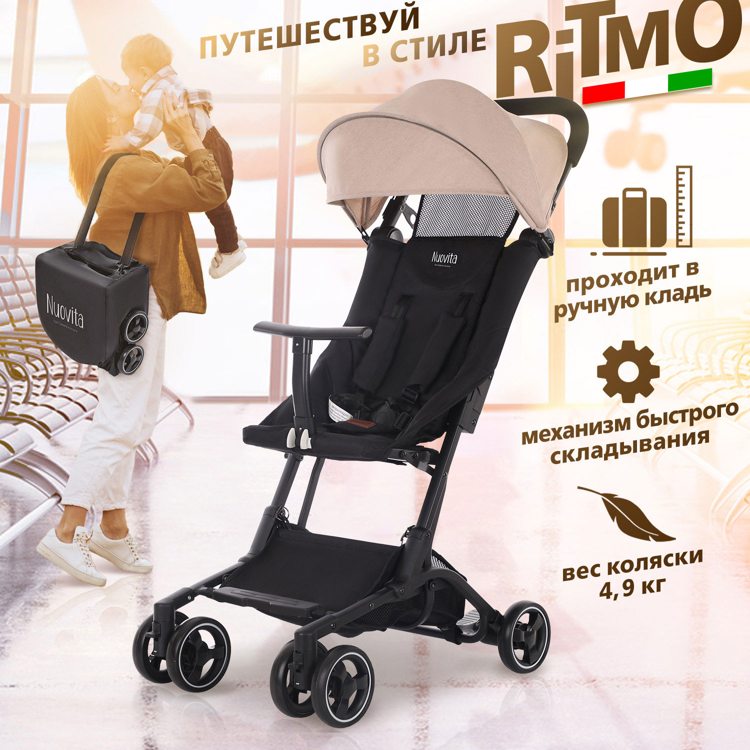 Прогулочная коляска Nuovita Ritmo Beige, Nero Бежевый, черный прогулочная коляска nuovita giro arancio nero оранжевый