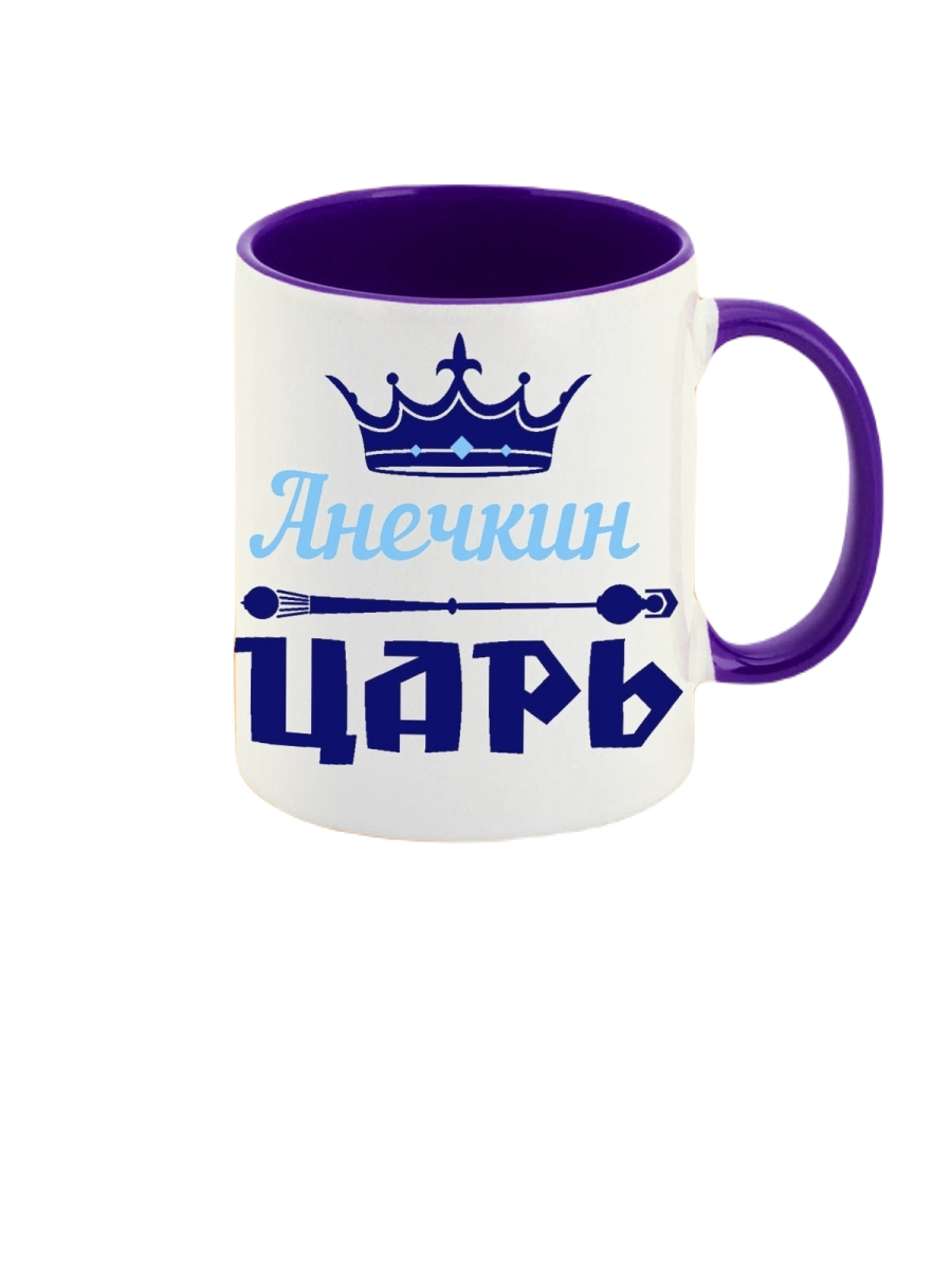 

Кружка CoolPodarok Анечкин Царь