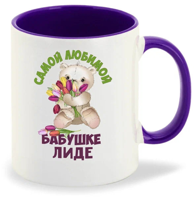 

Кружка CoolPodarok Бабушке Лиде