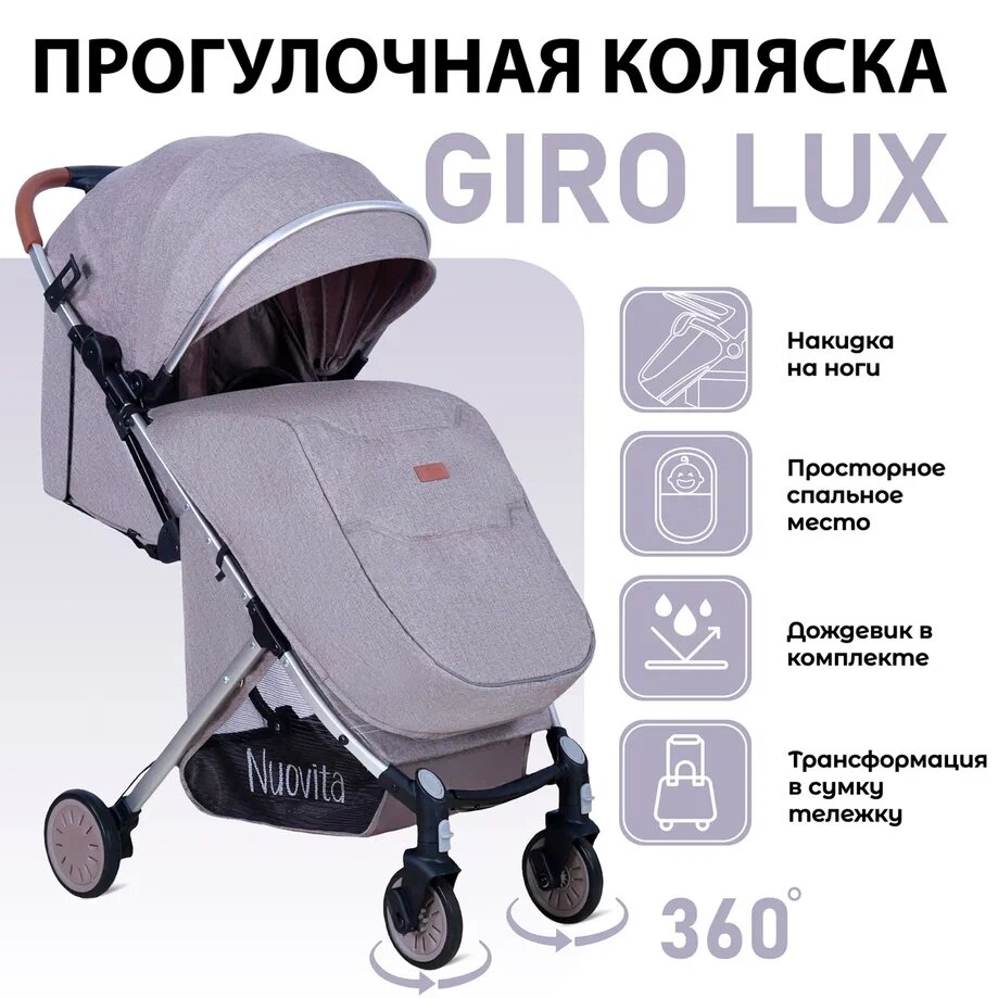 Прогулочная коляска Nuovita Giro Lux, кофейный серебряный