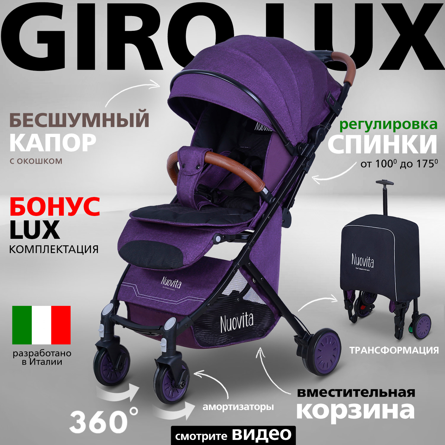 Прогулочная коляска Nuovita Giro Lux, фиолетовый черный прогулочная коляска nuovita vero viola фиолетовый