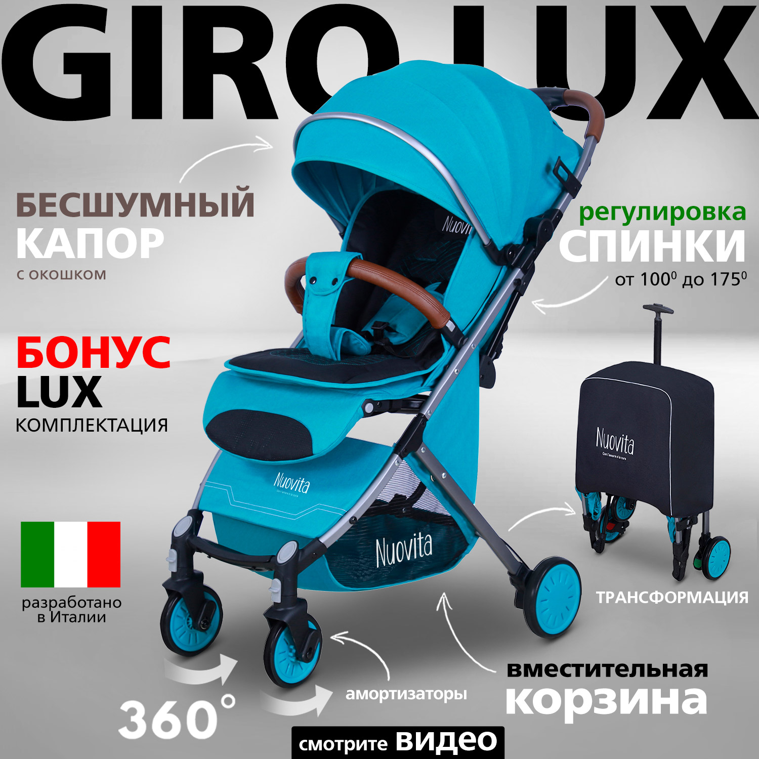 Прогулочная коляска Nuovita Giro Lux, бирюзовый серый москитная сетка nuovita comfort с солнцезащитным козырьком для коляски