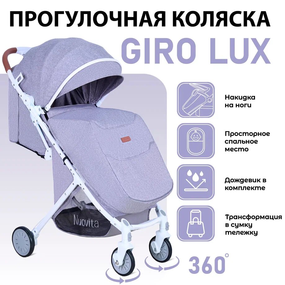 Прогулочная коляска Nuovita Giro Lux, серый белый