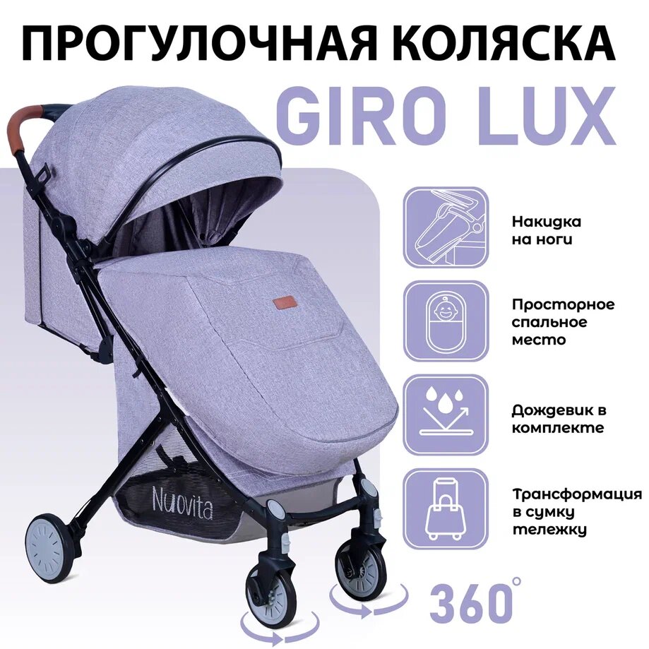 Прогулочная коляска Nuovita Giro Lux, серый черный