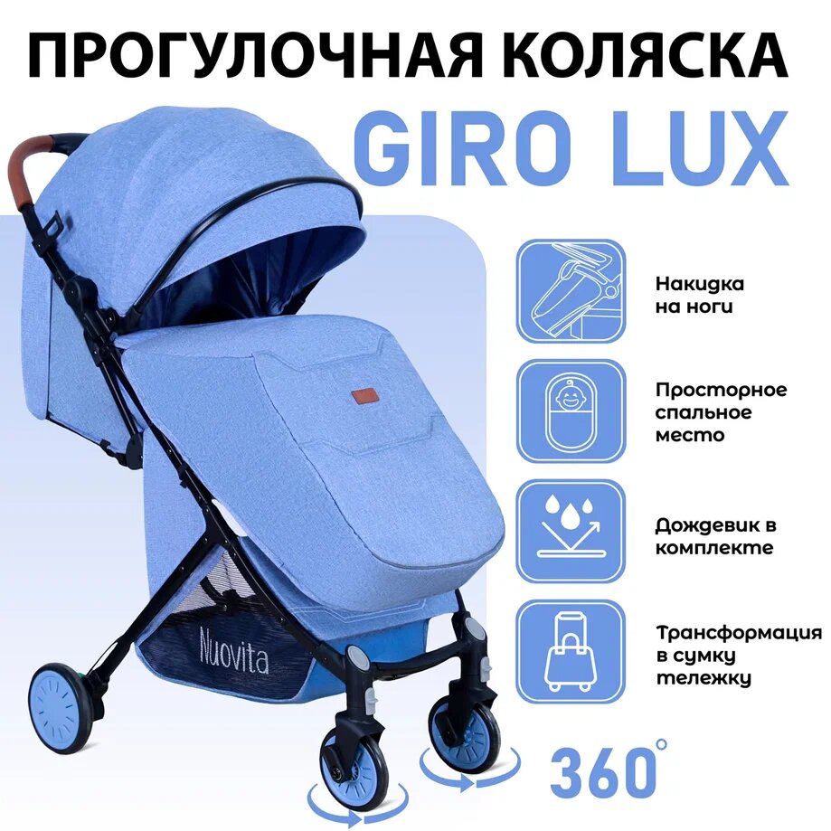 Прогулочная коляска Nuovita Giro Lux джинсовый черный 27279₽