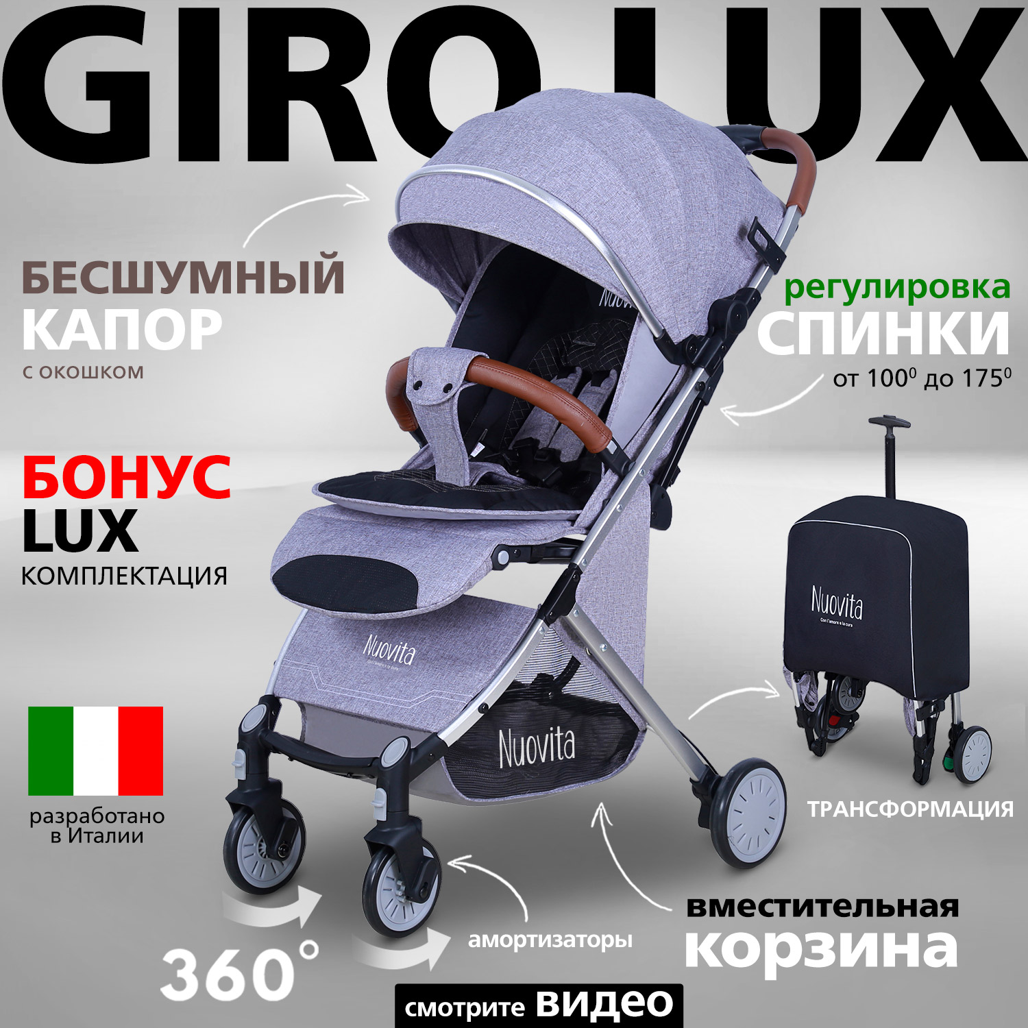 Прогулочная коляска Nuovita Giro Lux, серый серебряный