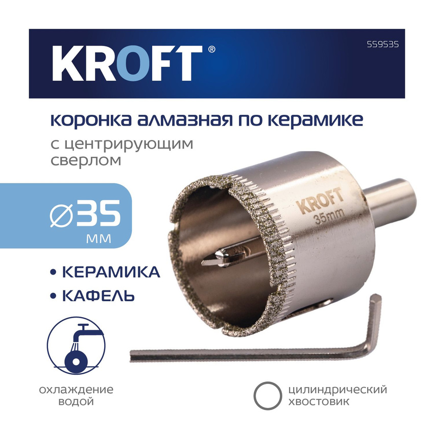 Коронка алмазная KROFT по керамике 35 мм цилиндричиский хвостовик 559535