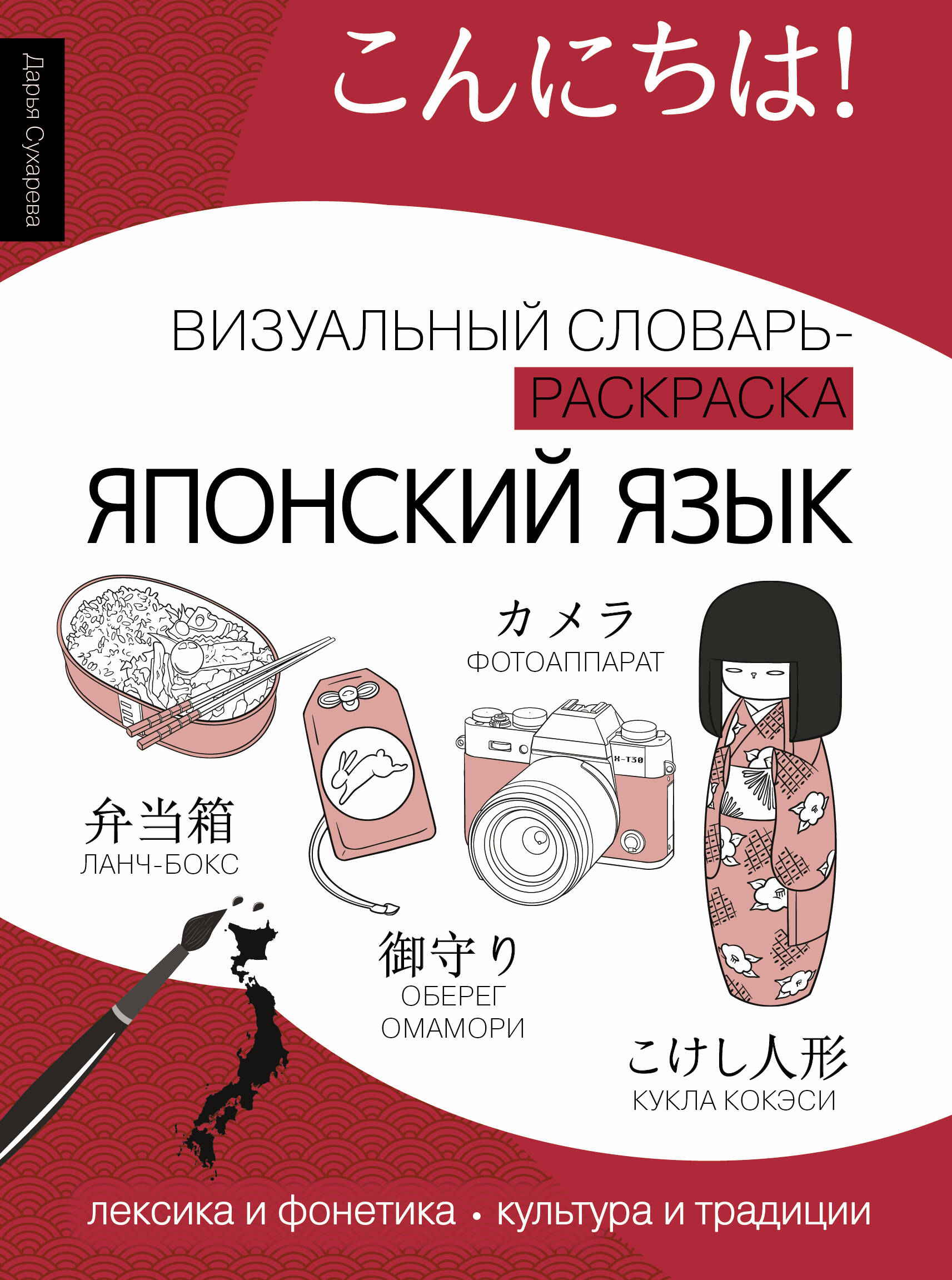 

Японский язык