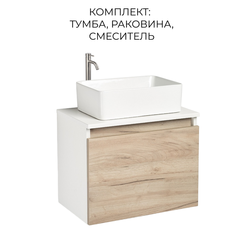 

Тумба в ванную Runo Бари 50, крафтовый дуб, раковина Duo, смеситель, Бежевый, Бари 50