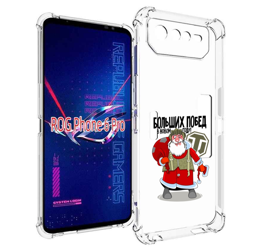 

Чехол MyPads Дед мороз и World of Tanks для Asus ROG Phone 6 Pro, Прозрачный, Tocco