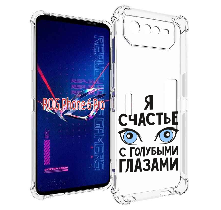 

Чехол MyPads счастье с голубыми глазами для Asus ROG Phone 6 Pro, Прозрачный, Tocco