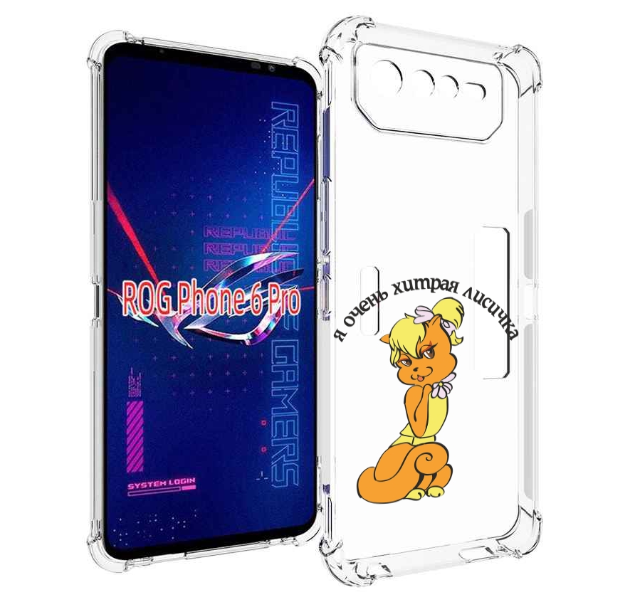 

Чехол MyPads хитрая лиса для Asus ROG Phone 6 Pro, Прозрачный, Tocco