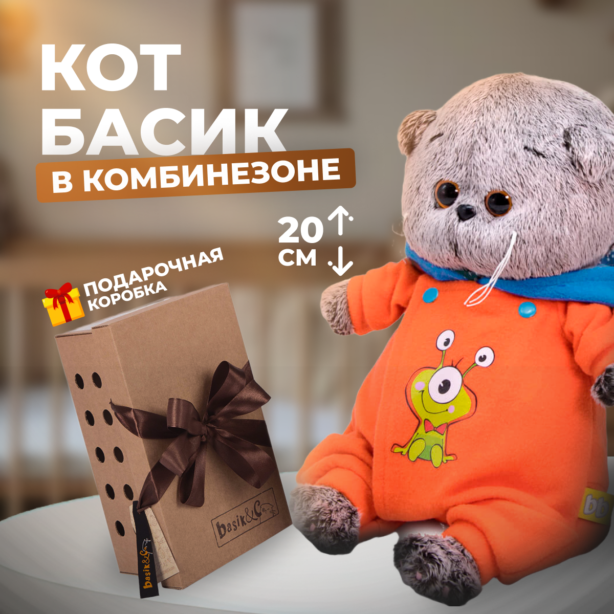 

Мягкая игрушка BUDI BASA Басик Baby в комбинезоне с монстриком 20 см, Серый, 20 см