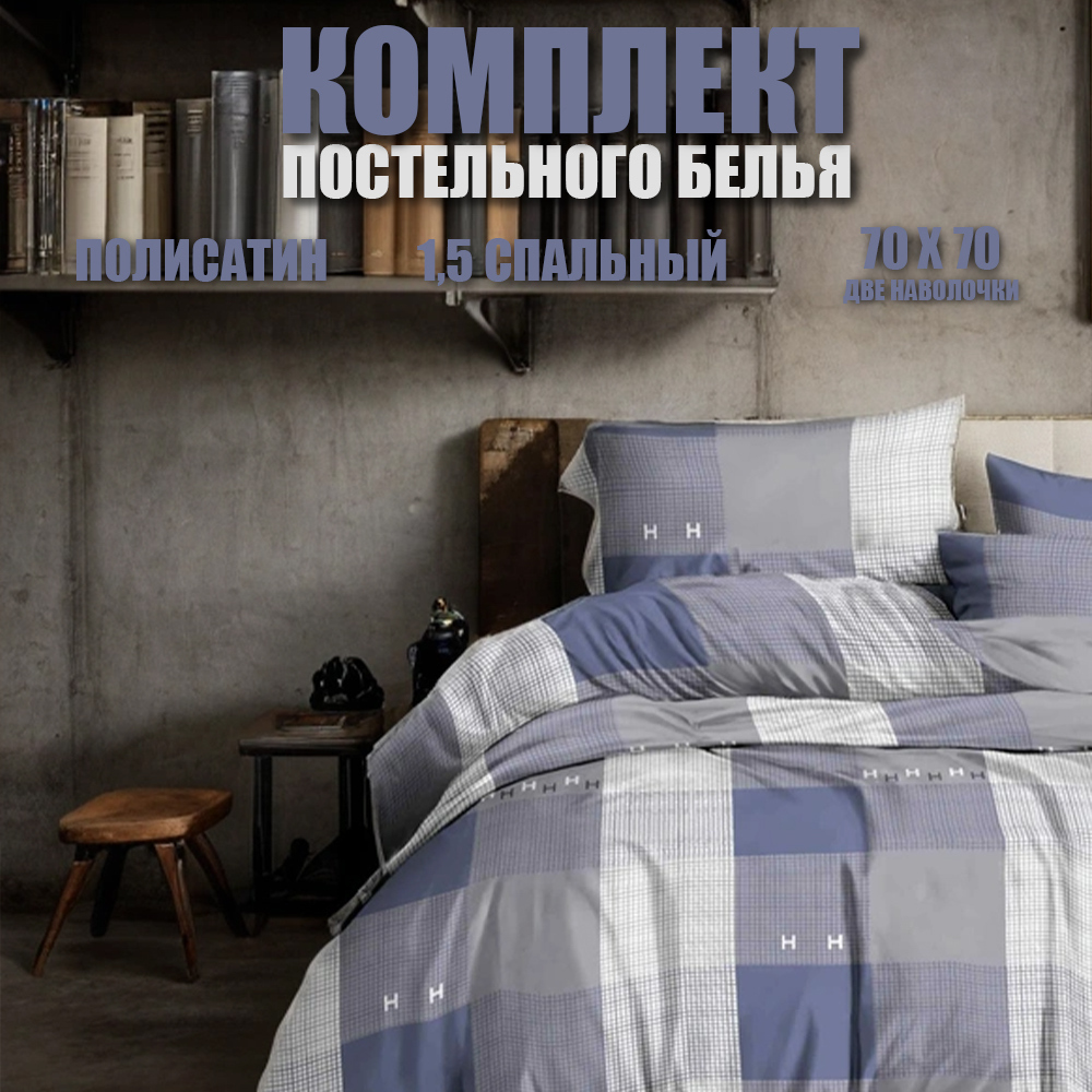

Комплект постельного белья KTEX полутораспальный Клетчатый
