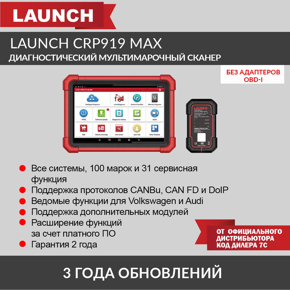 Диагностический мультимарочный сканер Launch CRP919 MAX LNC-190