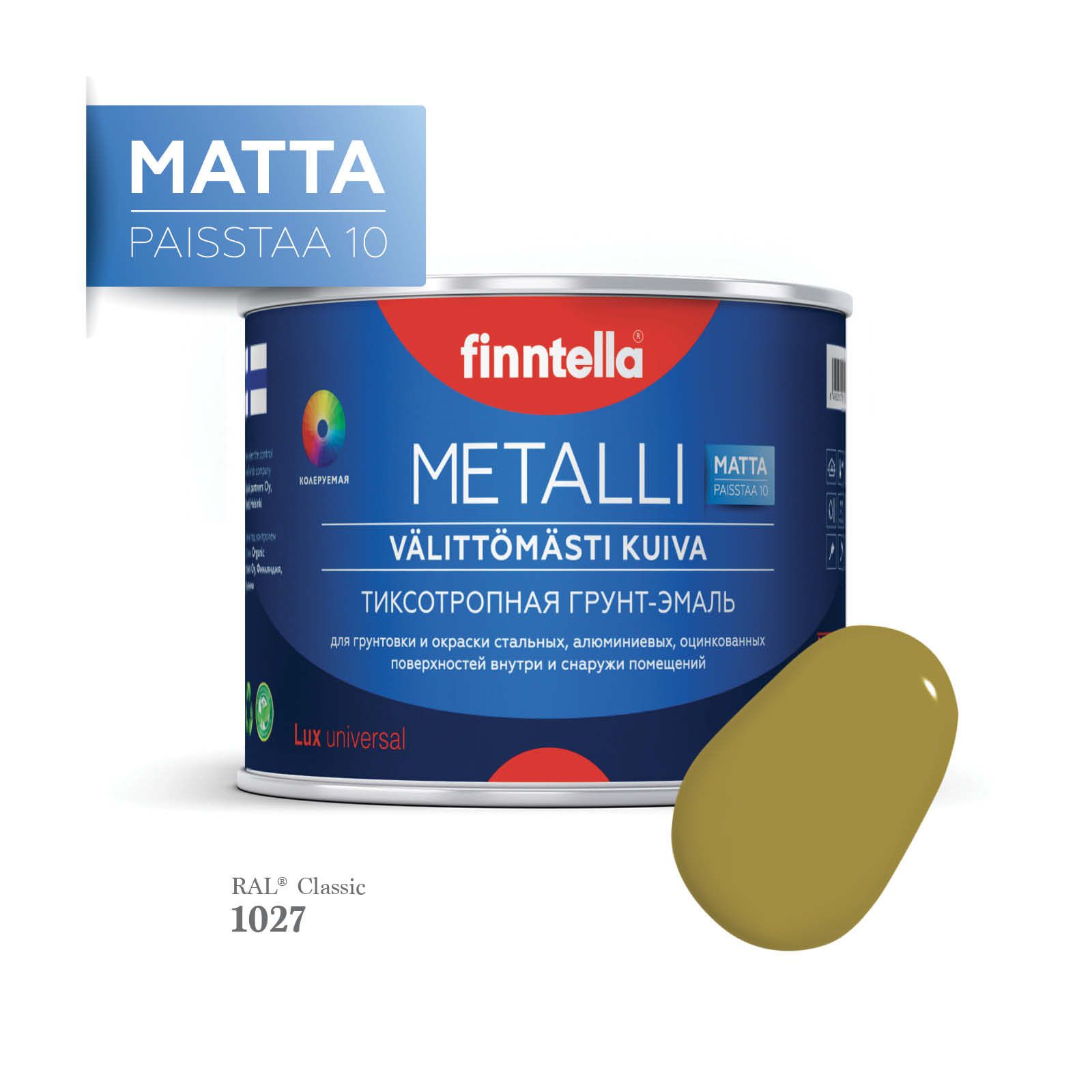 

Грунт-эмаль 3 в 1 по металлу для наружных и внутренних работ FINNTELLA METALLI. С защитой, Желтый, METALLI Matta RAL
