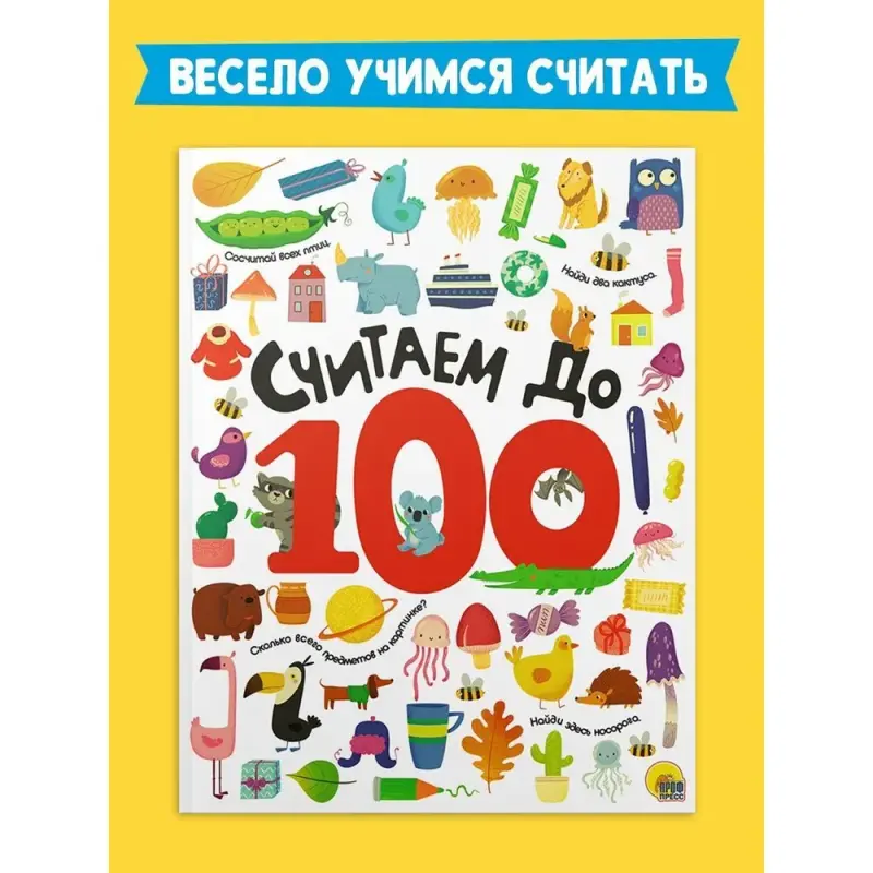

Считаем до 100, Книги для обучения