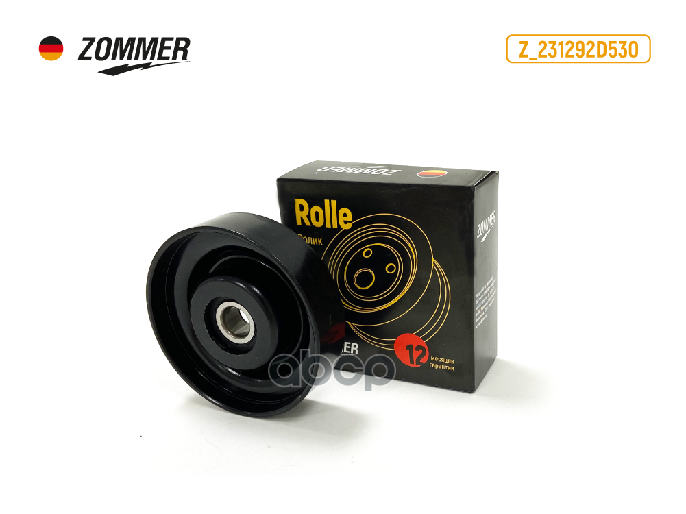 

ZOMMER Z231292D530 Ролик натяжной HYUNDAI (Z_231292D530) ZOMMER