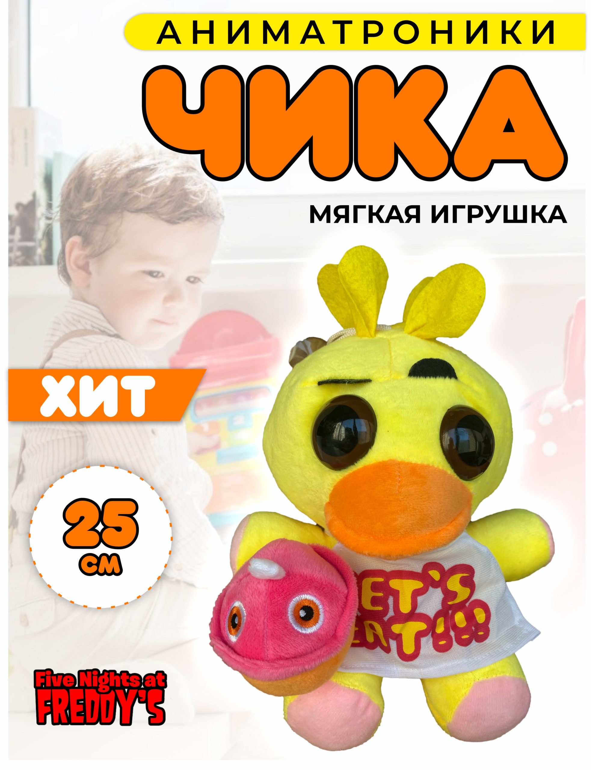 

Мягкая игрушка FNAF Collector Чика 25 см