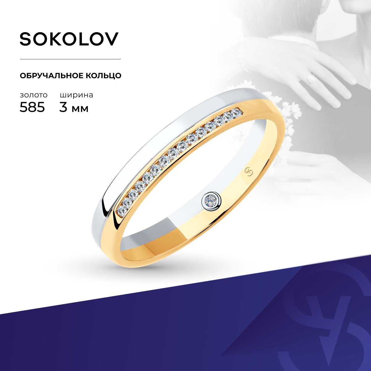 

Кольцо обручальное из золота р. , SOKOLOV Diamonds 1114101-01, бриллиант, 1114101-01