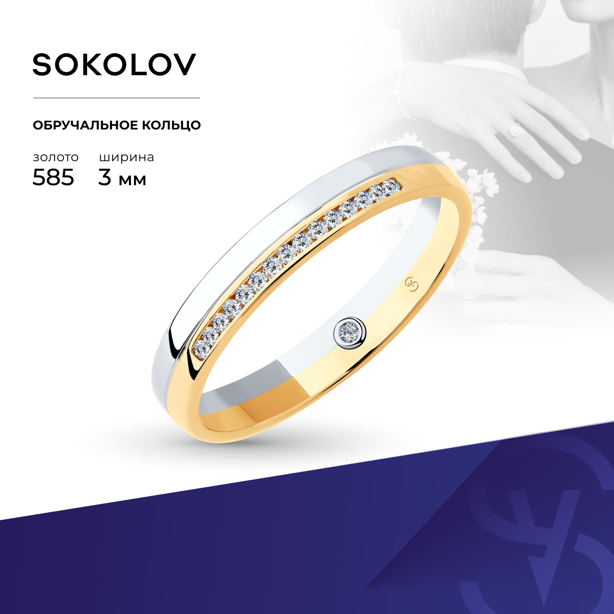 

Кольцо из золота р.  SOKOLOV Diamonds 1114101-01, бриллиант, 1114101-01