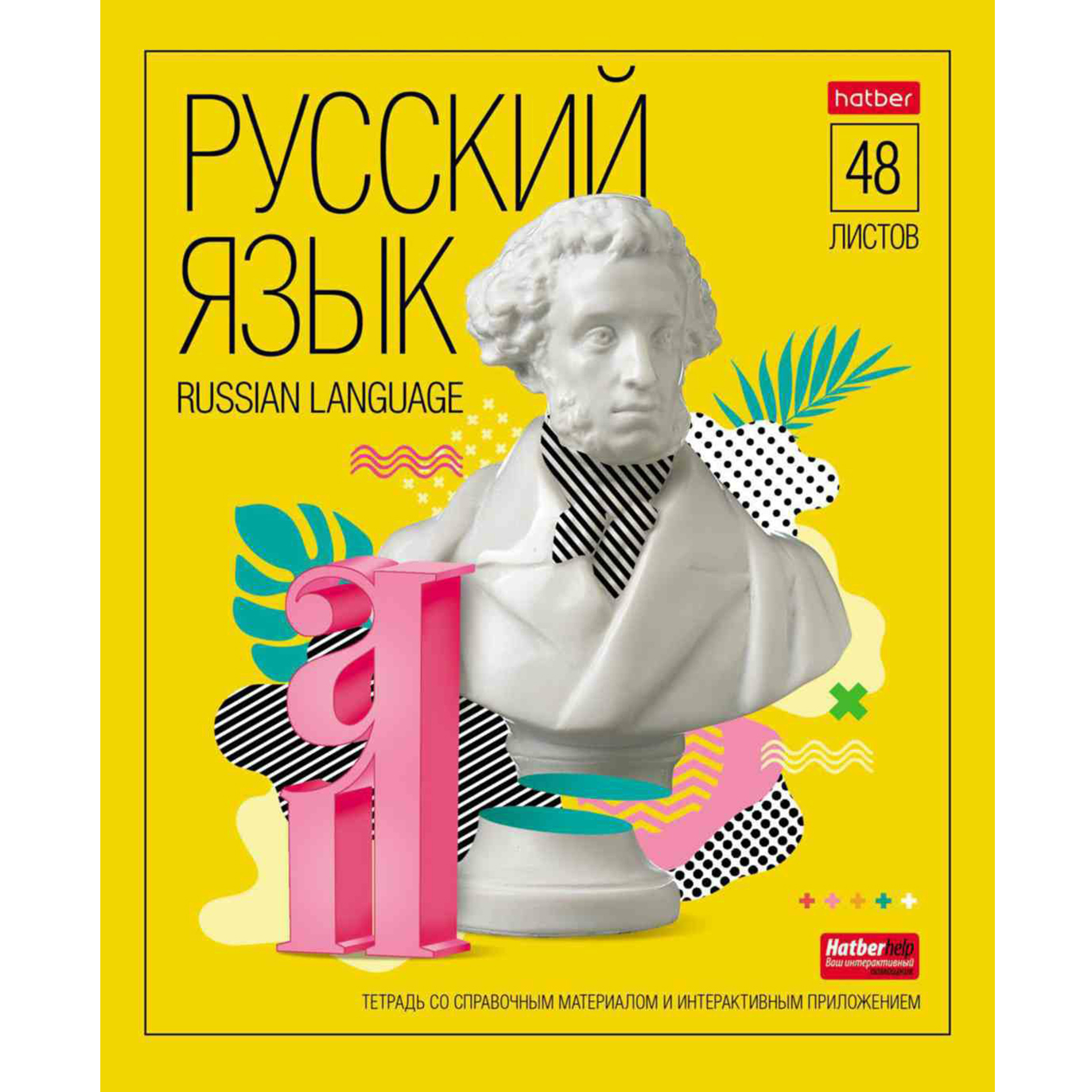 

Тетрадь предметная Hatber Русский язык 48 листов А5 На скрепке в линию