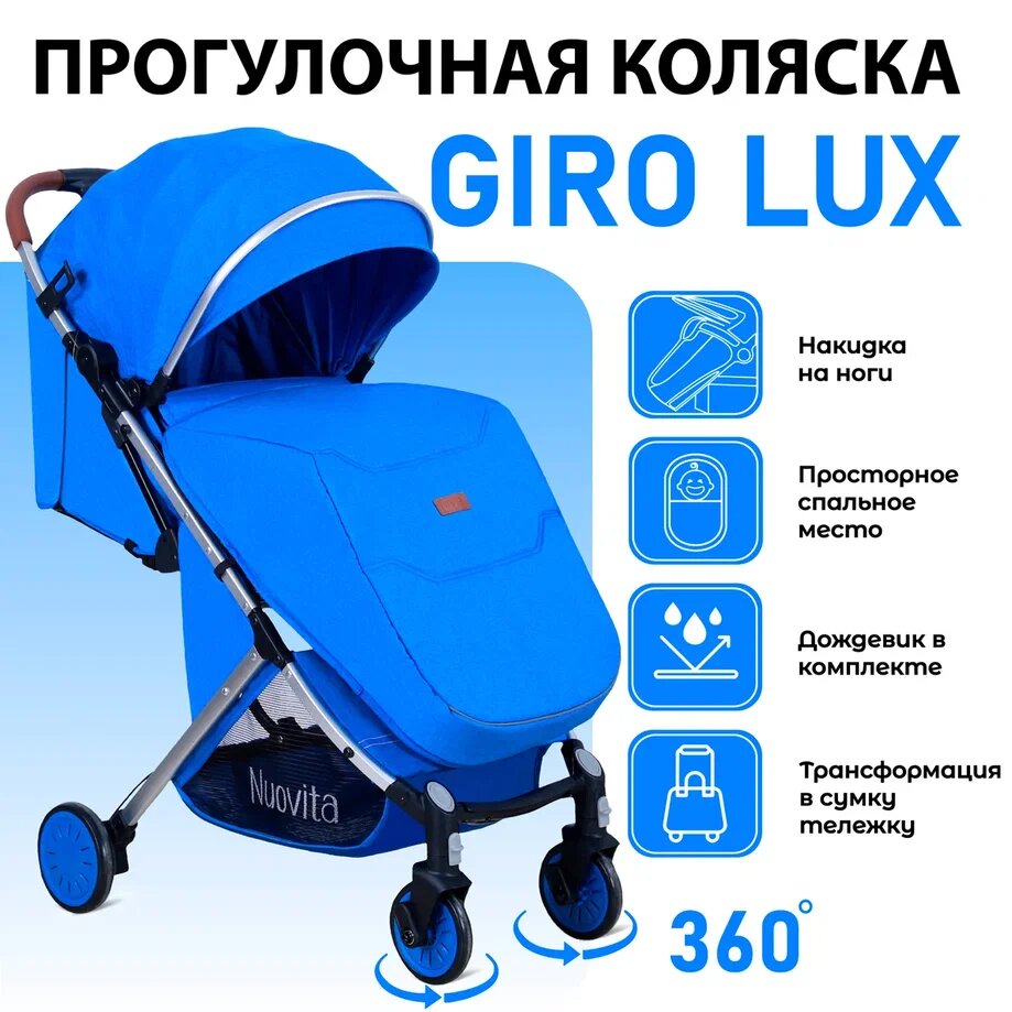 Прогулочная коляска Nuovita Giro Lux, синий серебряный