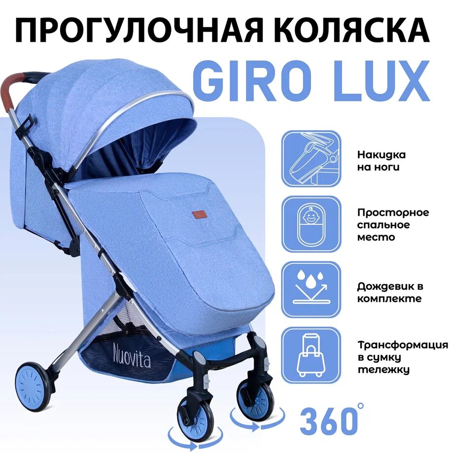 Прогулочная коляска Nuovita Giro Lux, джинсовый серебряный