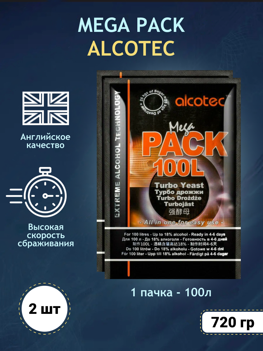 Дрожжи Alcotec для напитков и десертов, 720 г х 2 шт