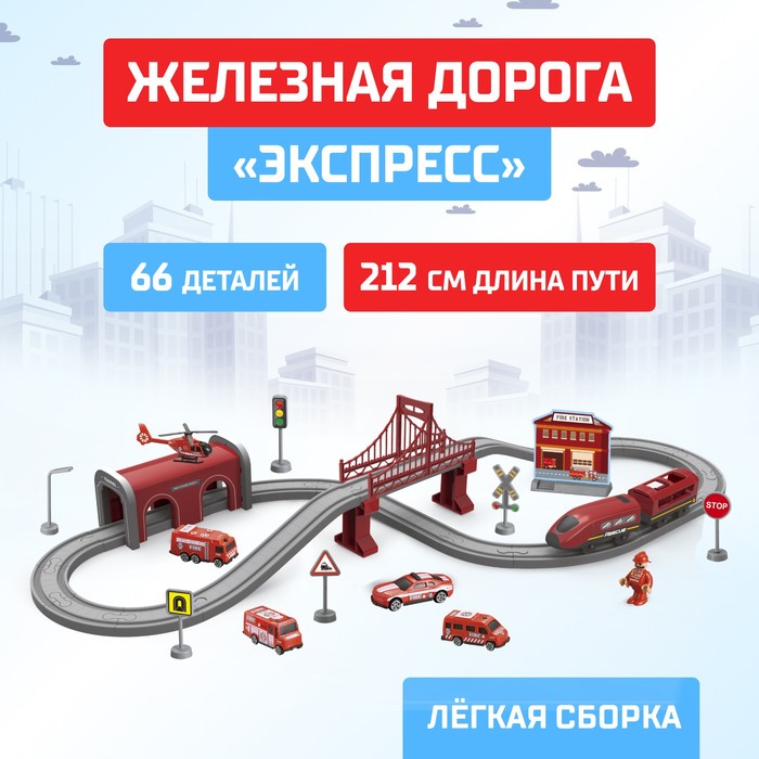 

Железная дорога Экспресс, 66 деталей, работает от батареек, подходит для деревянных железн