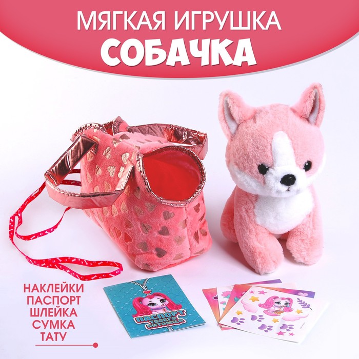 

Milo toys Мягкая игрушка в сумке Малышка Молли, МИКС, Розовый