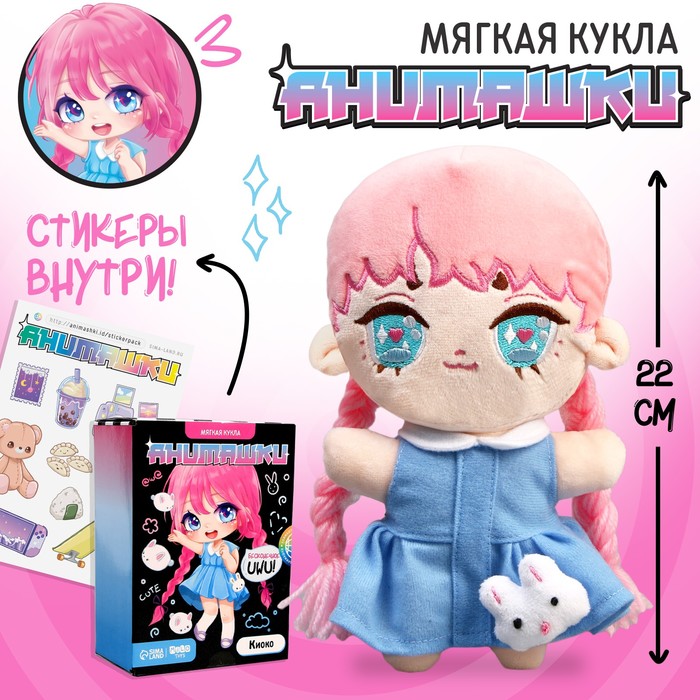 Milo toys Мягкая кукла Анимашка Киоко