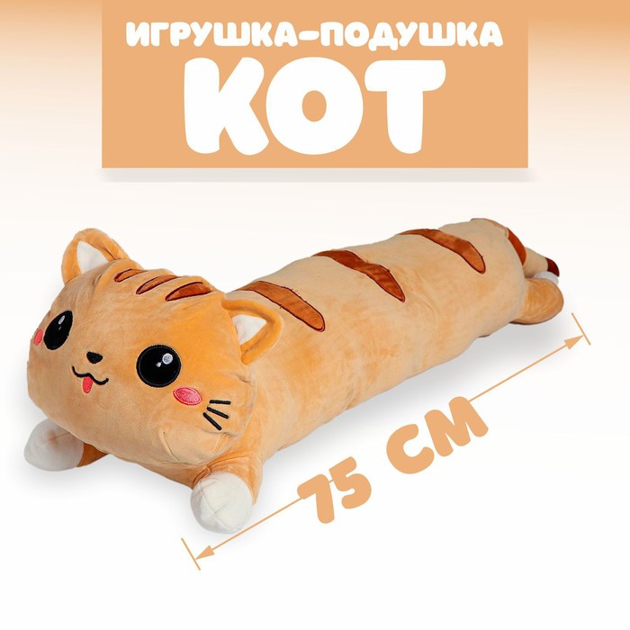 

Мягкая игрушка Кот, 75 см, цвет рыжий, Оранжевый