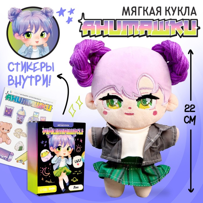 Milo toys Мягкая кукла Анимашка Лин