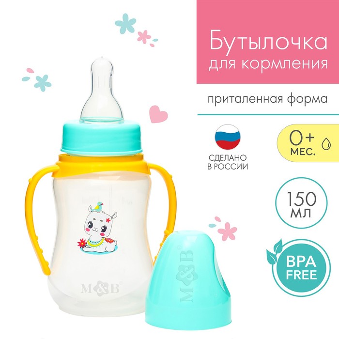 

Бутылочка для кормления ТРЕНД. Лама 150 мл приталенная, с ручками, цвет бирюзовый