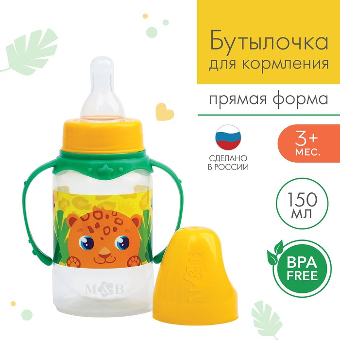 

Бутылочка для кормления ТРЕНД. Леопард 150 мл цилиндр, с ручками, цвет желтый