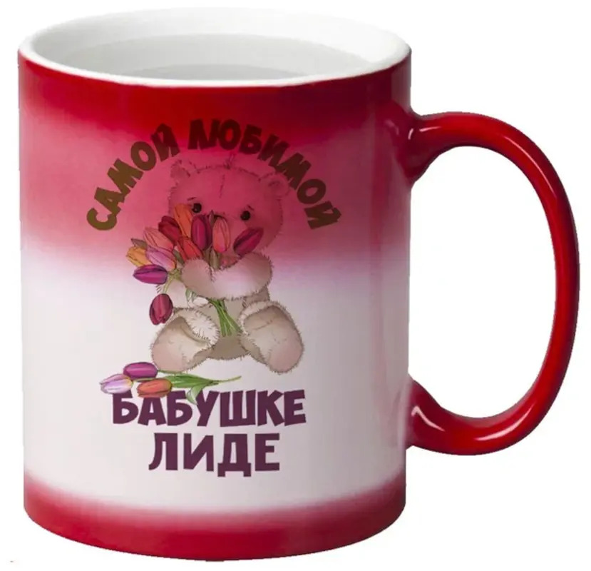 

Кружка CoolPodarok Бабушке Лиде