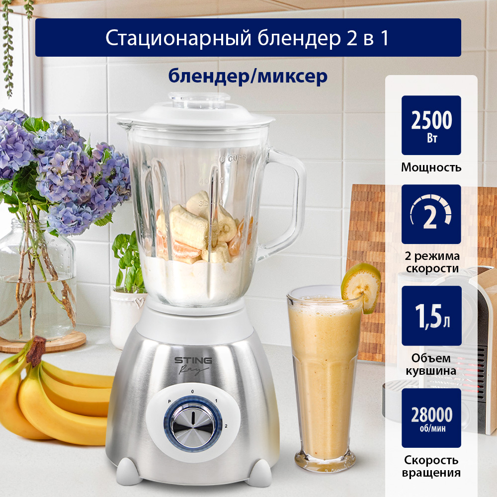 

Блендер STINGRAY ST-KP2206A белый, серебристый, ST-KP2206A