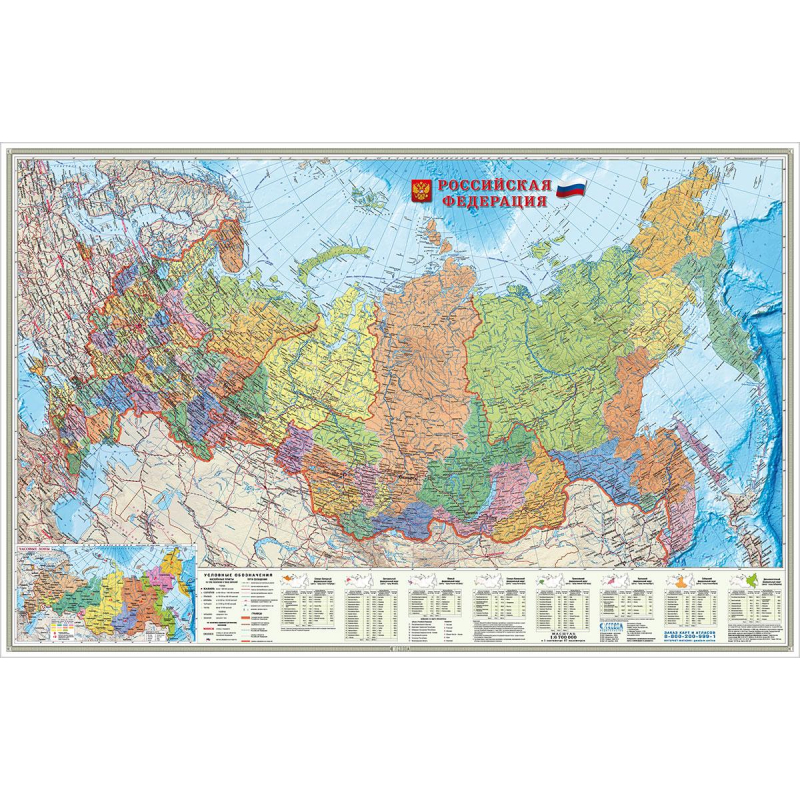 

Настенная карта РФ П/А Субъекты федерации.М1:6,7 млн. 124х80см