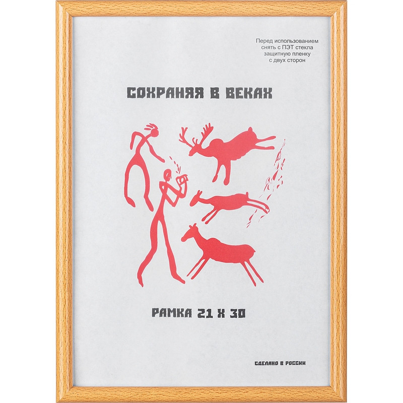

Рамка пластиковая 21x30 (A4) Клен, с пластиком, Бежевый