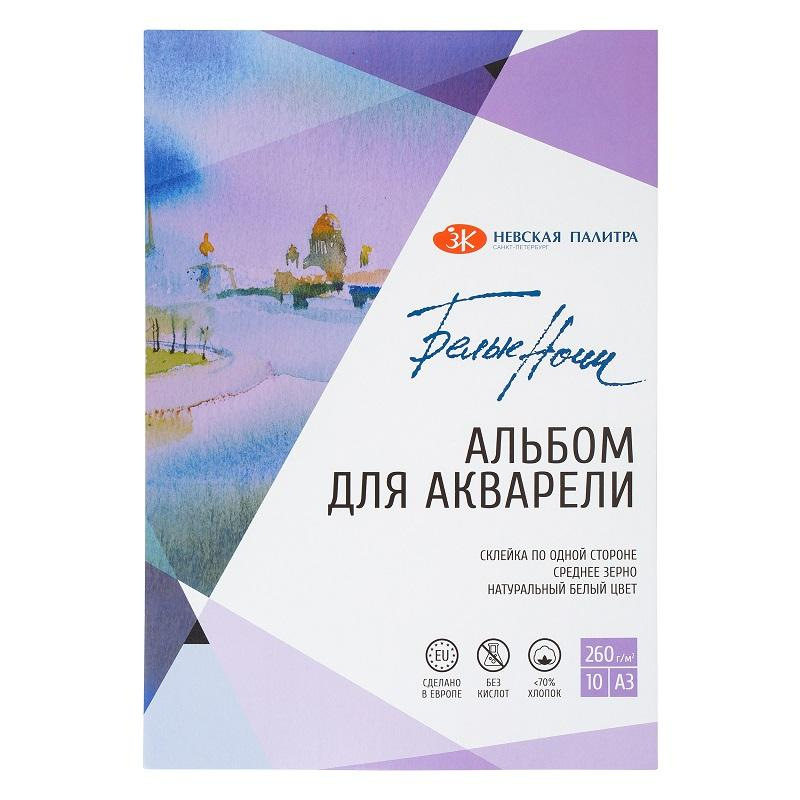 

Альбом для акварели Белые Ночи А3 10л 260г/м2 хлопок до 70% склейка79451455