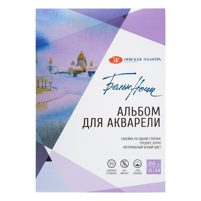

Альбом для акварели Белые Ночи А4 10л 260г/м2 хлопок до 70% склейка79451454
