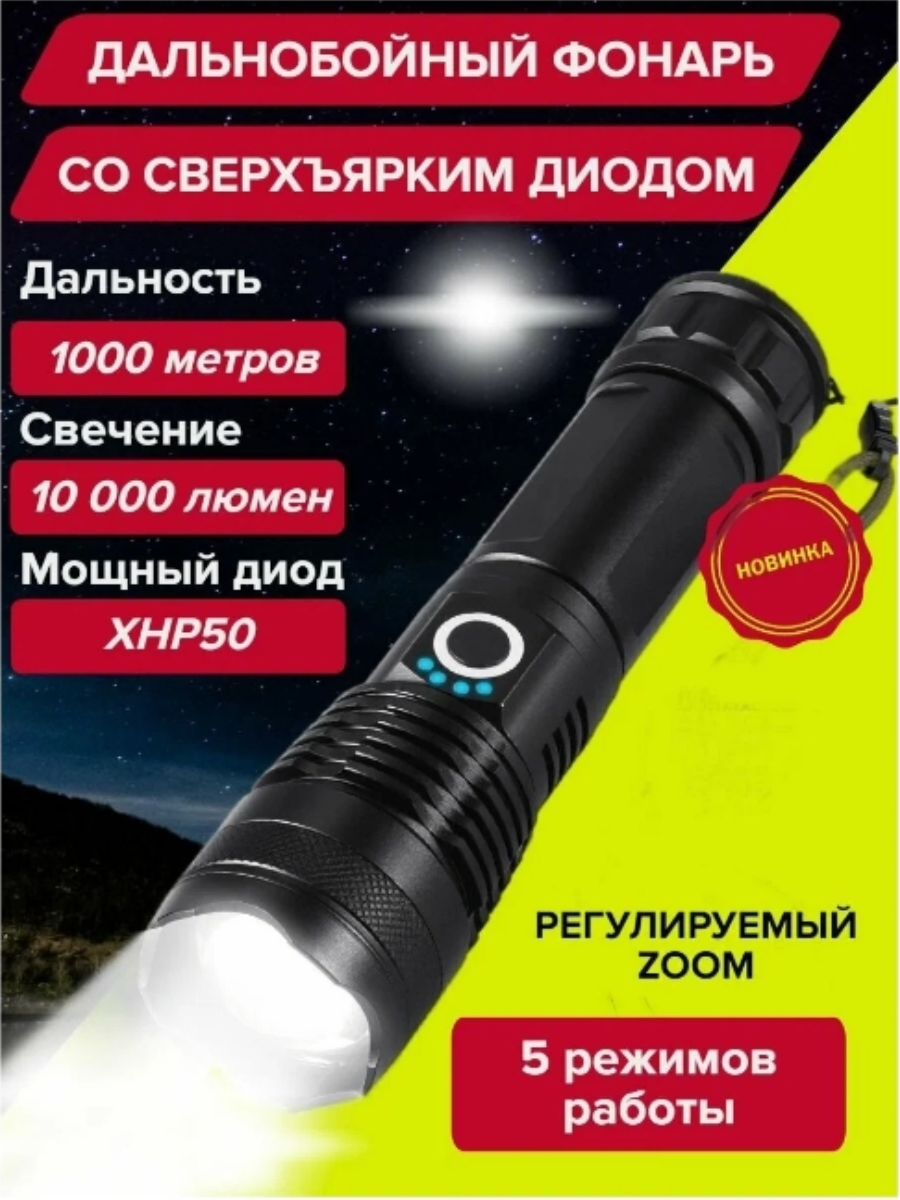 Туристический фонарь светодиодный, аккумуляторный, черный fonar-p50-18