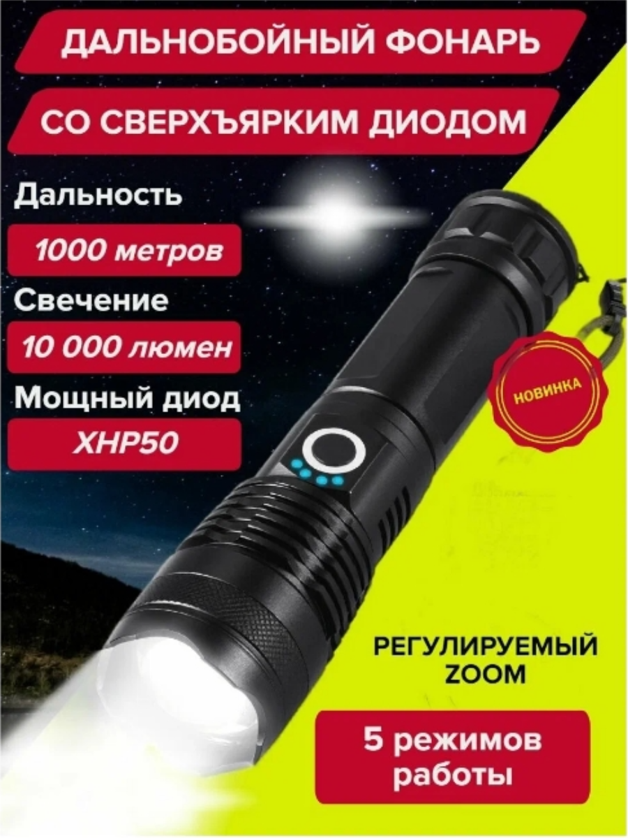 

Туристический фонарь светодиодный, аккумуляторный, черный fonar-p50-18