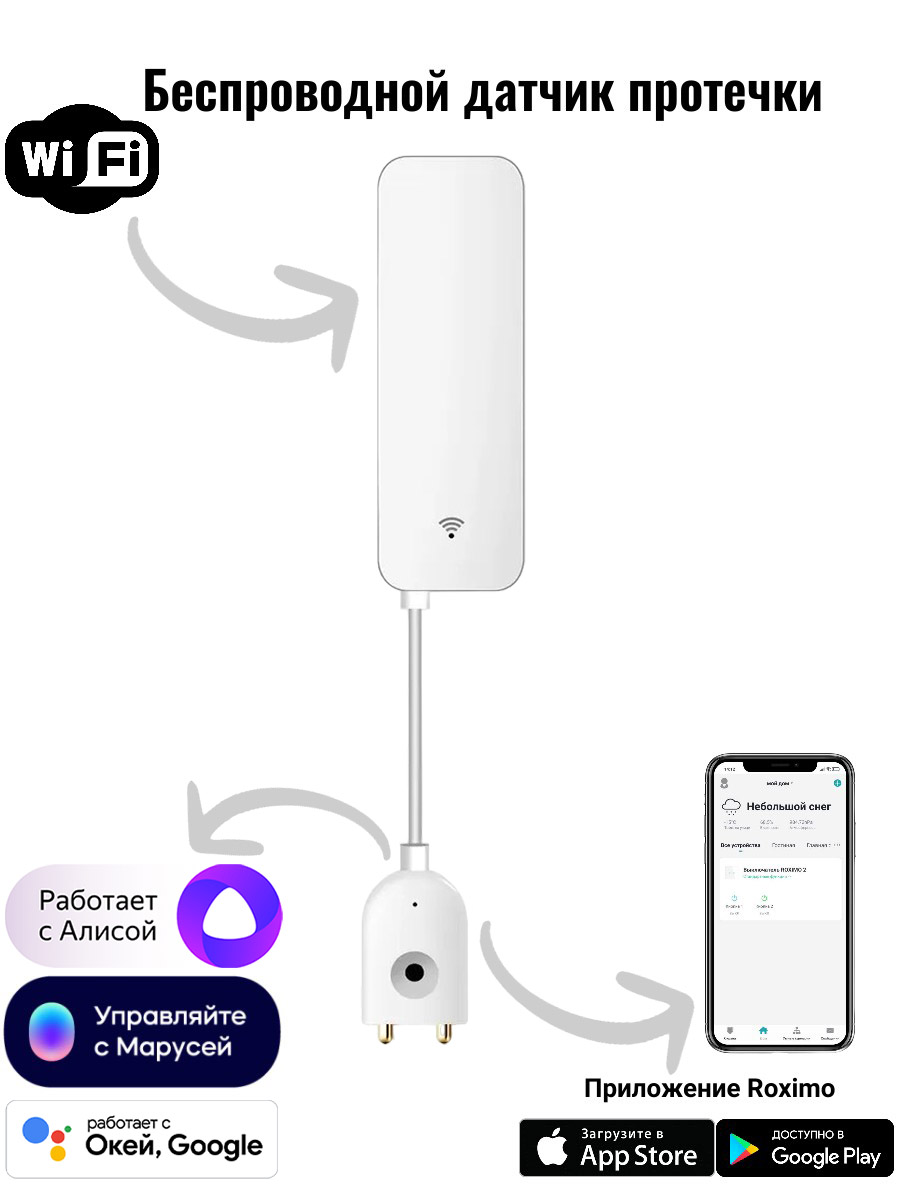 Умный WiFi датчик протечки воды ROXIMO SWW06 автономный датчик протечки fox fx ws1water wifi